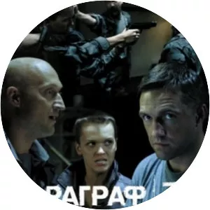 Paragraf 78 - Film vtoroy - 2007 ‧ Thriller/Action