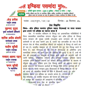 Pasmanda Muslim Mahaz