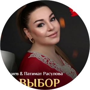 patimat rasulova апанди исмаилгаджиев - Musical artist