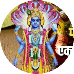 Pausha Putrada Ekadashi - Holy day