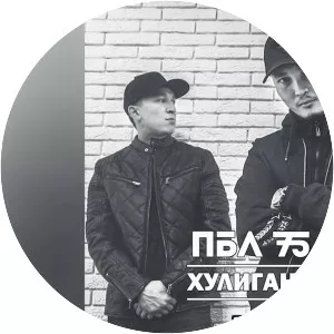 ПБЛ 75 - Musical artist