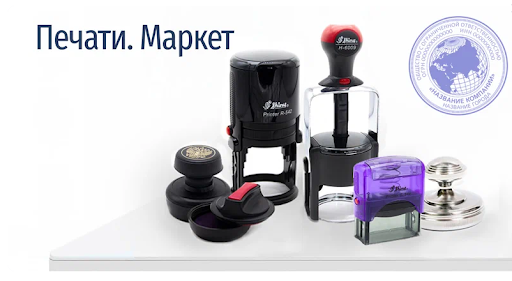 Pechati.market - Rubber stamp store in Moscow, Russia