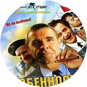 Peculiarities of the National Politics - 2003 ‧ 1h 26m