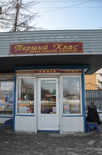 Pershyy Klas - Book store in Lviv, Ukraine