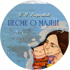 Pesme o majci (Песме о мајци)