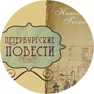 Peterburgskie povesti