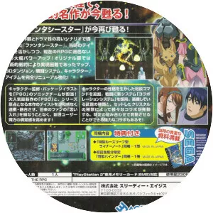 Phantasy Star Generation 1