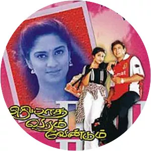 Piriyadha Varam Vendum