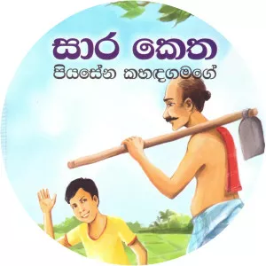 Piyasena Kahandagamage