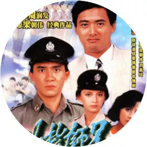 Police Cadet '85 - 1985 ‧ Action fiction