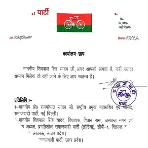 Pragatisheel Samajwadi Party