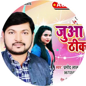 Pramod Lal Yadav - Singer
