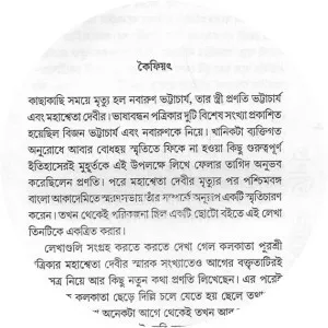 Pranati Bhattacharya photograph