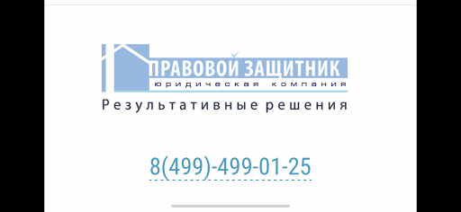 Pravovoy Zashchitnik Yuridicheskaya Kompaniya - Legal services in Moscow, Russia