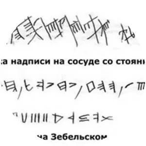 Pre-Christian Slavic writing