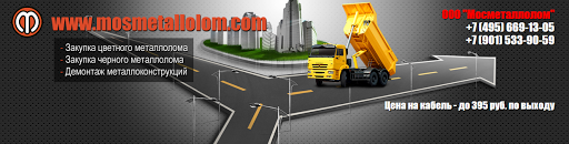 Priyem Tsvetnykh Metallov - Recycling center in Moscow, Russia