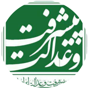 Progress and Justice Population of Islamic Iran