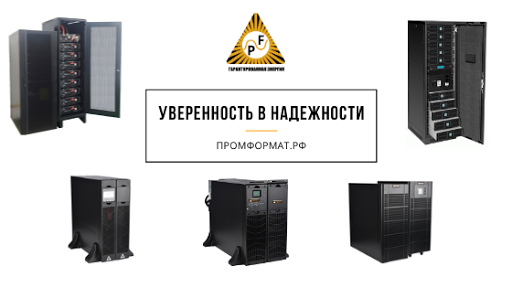 Promformat - Corporate office in Moscow, Russia