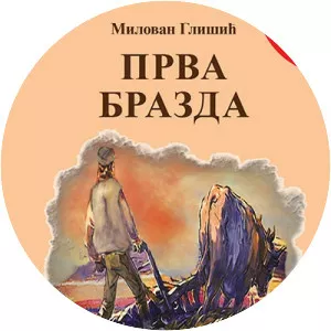 Prva brazda - Book by Milovan Glišić