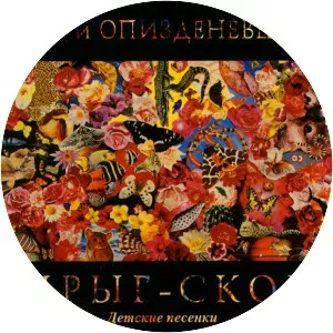 Pryg-skok - Studio album by Egor i Opizdenevshie