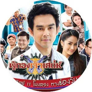 Pu Kong Jao Sanae - TV program