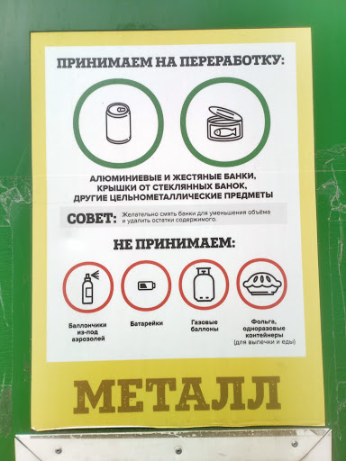 Punkt Razdel'nogo Sbora Otkhodov - Waste management service in Moscow, Russia
