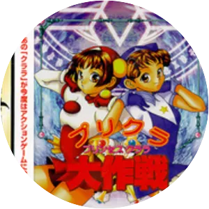 Purikura Daisakusen photograph