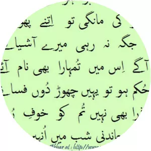 Qamar Jalalvi - Poet