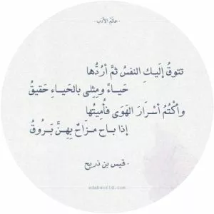 Qays Bin Zarih - Poet