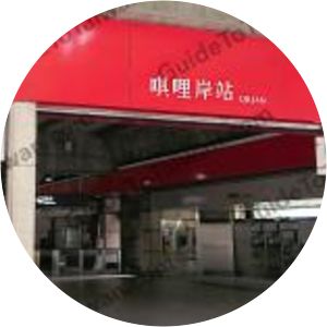 Qilian metro station