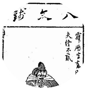 Qin Ming - Fictional character