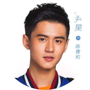 Qing He Meteor Garden