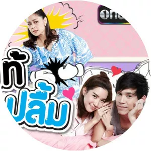 Rak Thae Mae Mai Pluem