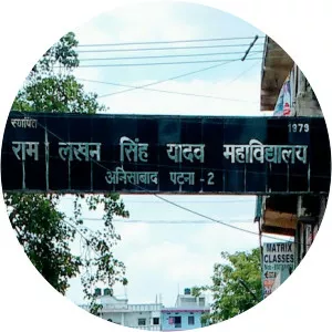 Ram Lakhan Singh Yadav College - College in Ranchi, India