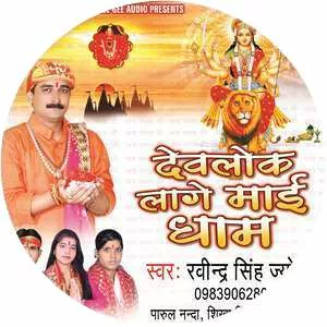 Ravindra Singh Jyoti - Musical artist