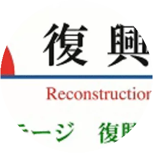 Reconstruction Agency