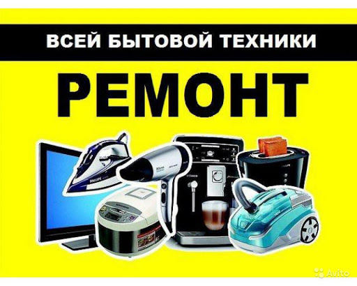 Remont Elektrooborudovaniya - Appliance repair service in Khimki, Russia