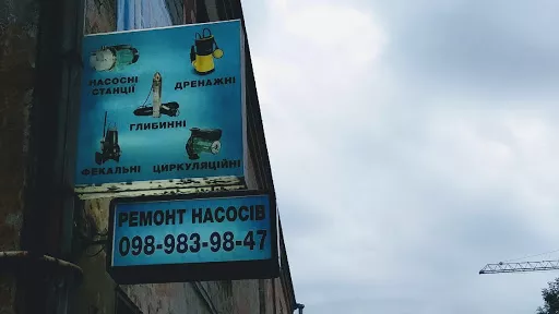 Remont Ta Prodazh Vodyanykh Nasosiv, Usikh Typiv - Pump supplier in Lviv, Ukraine