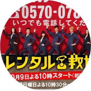 Rent-A-Rescue2016