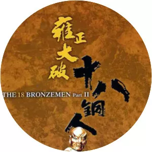 Return of the Eighteen Bronzemen - 1976 ‧ Action/Adventure ‧ 1h 36m