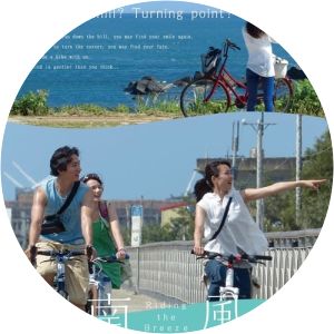 Riding The Breeze 2014