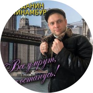 riffmaster гражданин топинамбур