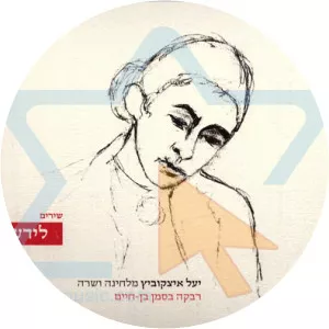 Rivka Basman Ben-Hayim
