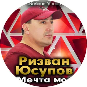 Ризван Юсупов