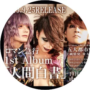 romankyuukou - Musical artist