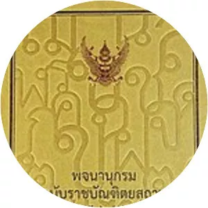 Royal Institute Dictionary