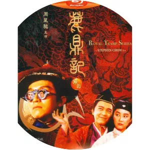 Royal Tramp - Film series