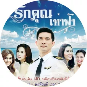 Ruk Khun Tao Fah