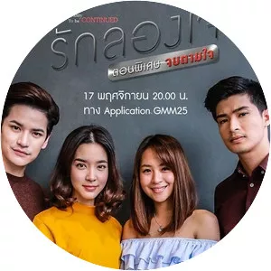 Ruk Long Jai To Be Continued