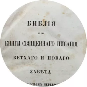 Russian Synodal Bible - Book
